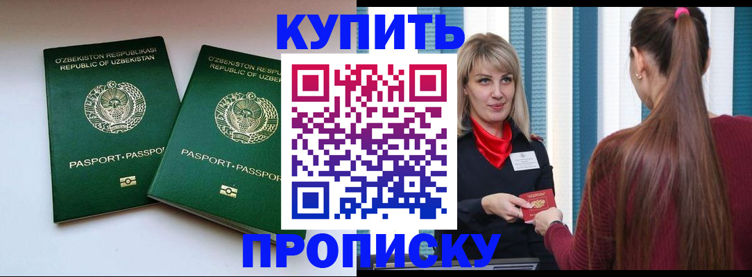 временная регистрация гарантия в Усть-Лабинске