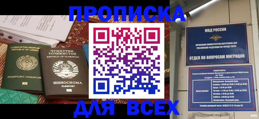 временная регистрация гарантия в Усть-Лабинске