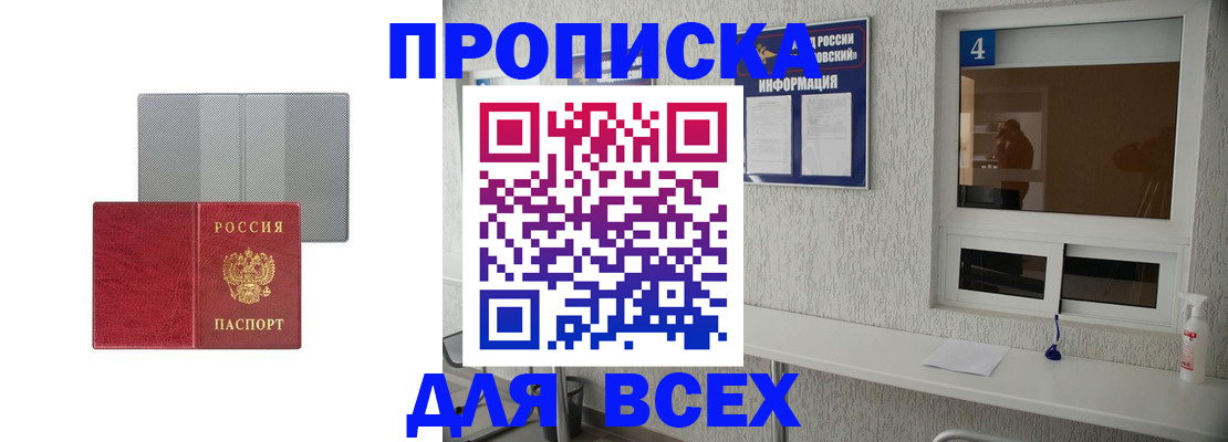 временная прописка в Усть-Лабинске