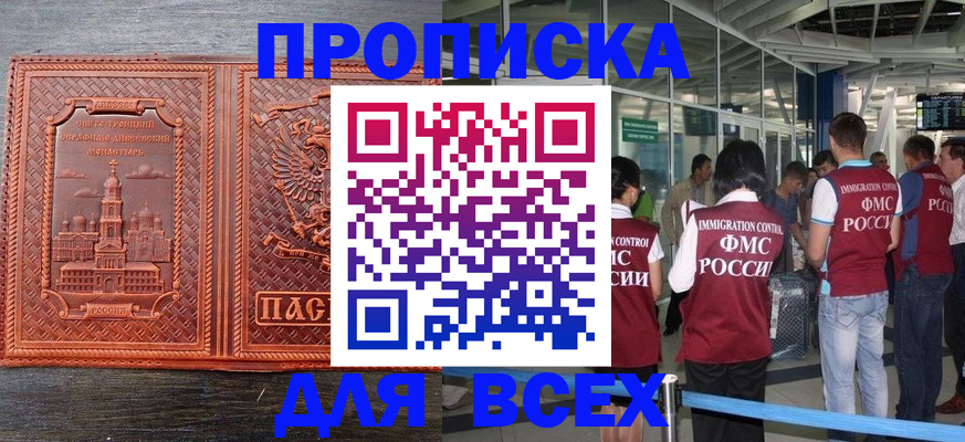 временная регистрация надежно в Усть-Лабинске