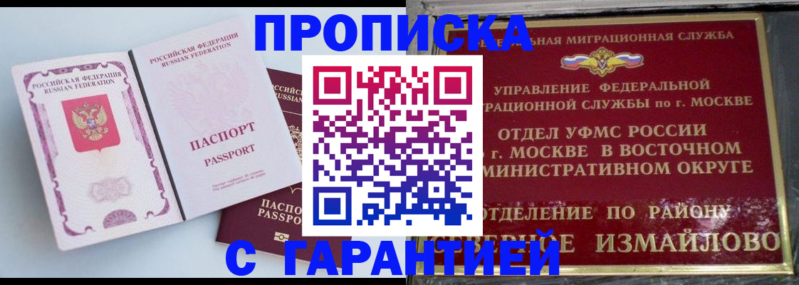 прописка регистрация в Усть-Лабинске