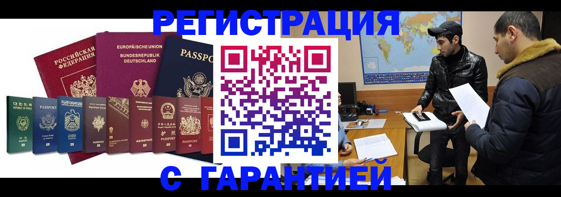 прописка иностранных граждан в Усть-Лабинске
